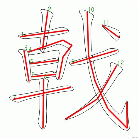 12划的字|12劃的字 12畫的字